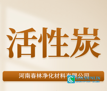 活性炭有什么作用？